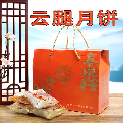 六甲云腿月饼云腿月饼