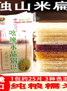 贵州特产独山水晶酥锅巴米扁吆辣米片米花需油炸做菜半成品酥糯米