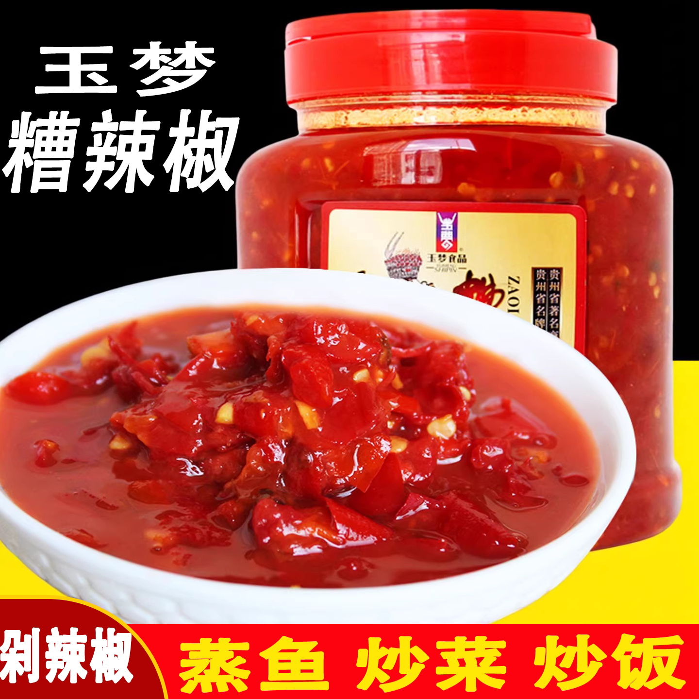 风味剁椒鱼头玉梦糟辣椒图片