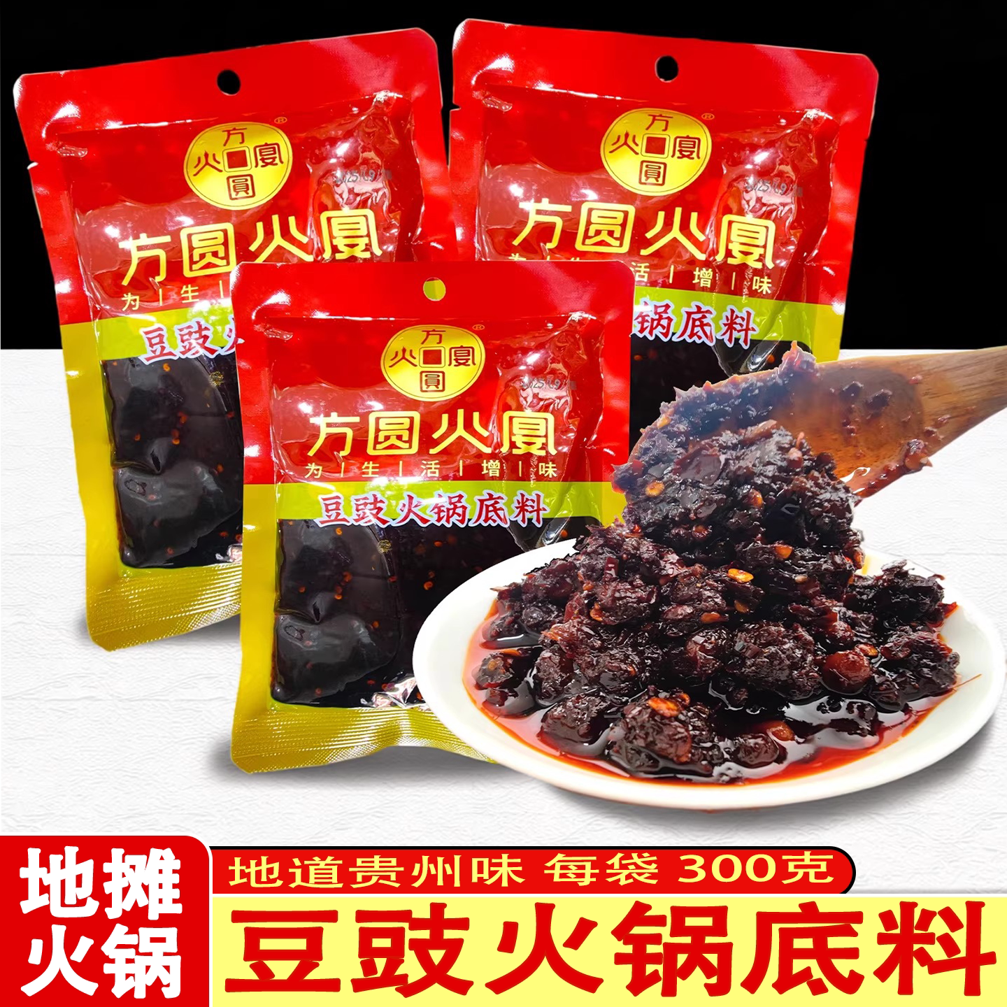 贵州土特产方圆火宴豆豉火锅底料