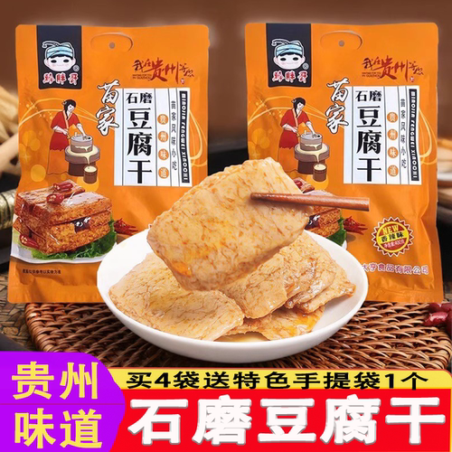 贵州黔胖哥苗家石磨豆干豆腐干