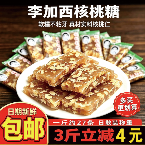 贵州李加西核桃软糖核桃软糕