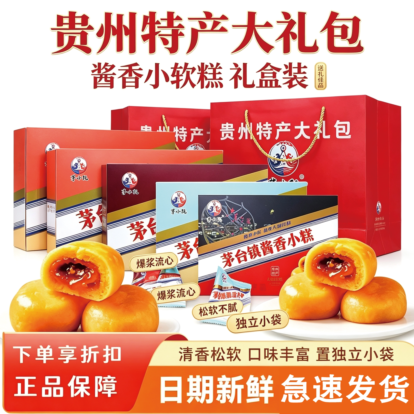 茅台镇酱香小软茅大福打糕伴手礼