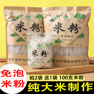 贵州特产干米粉米皮米线袋手工宽米皮牛肉羊肉粉免泡锦屏米粉500g
