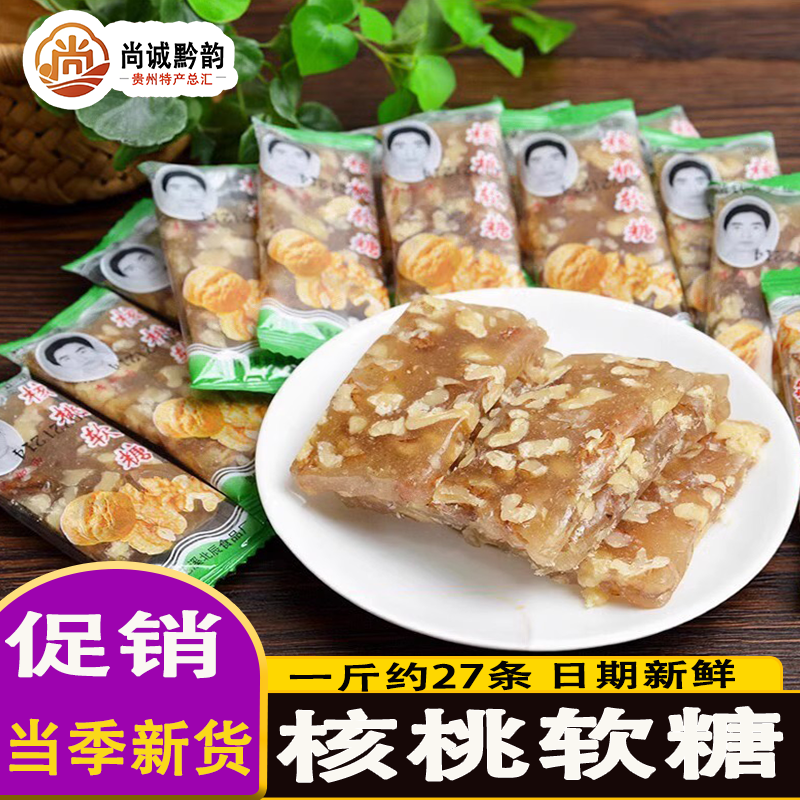 贵州特产李加西核桃糖核桃软糖核桃糕手工传统糕点小零食麦芽糖果