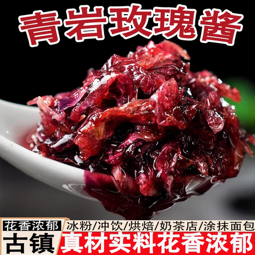 贵州特产青岩古镇黄家玫瑰酱500g