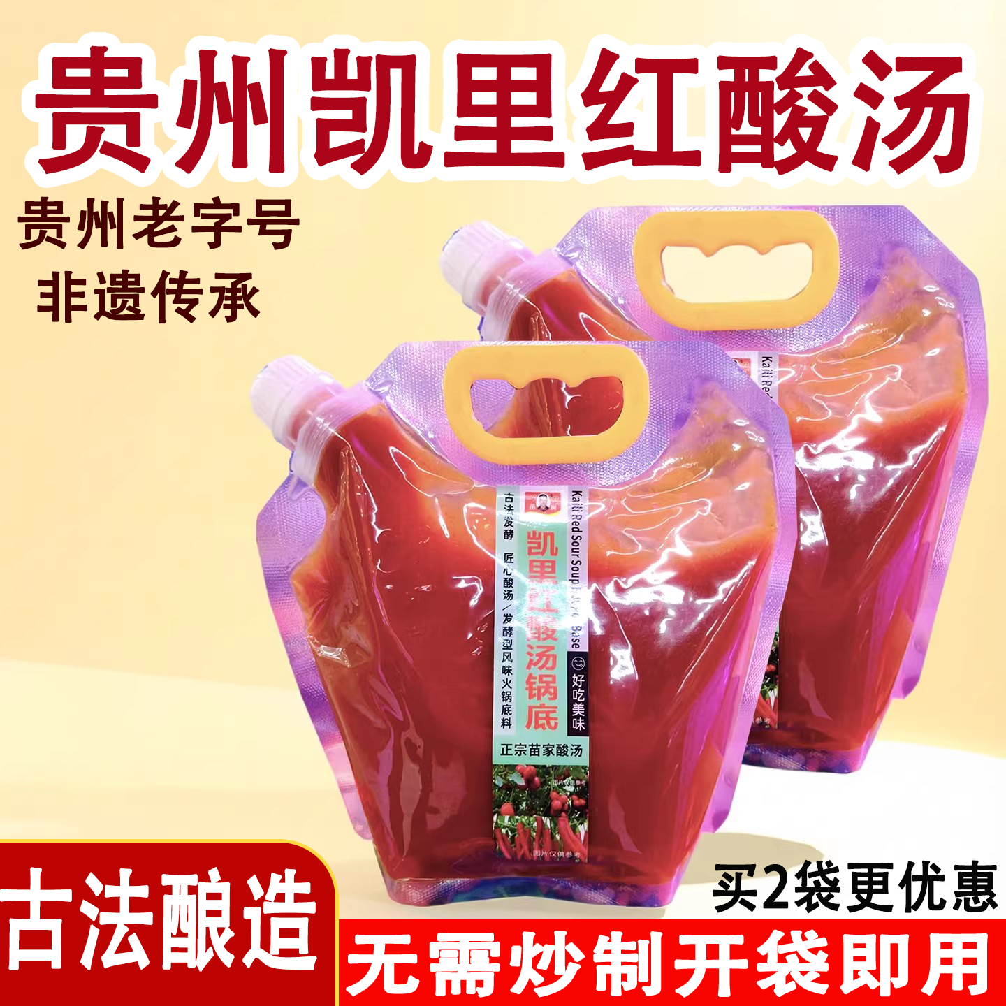 贵州特产凯里正宗红酸汤肥牛鱼番茄夺夺粉火锅底料速食调味料1kg