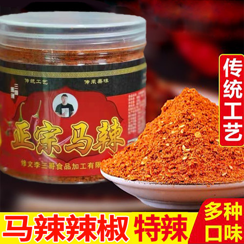 贵阳修文正宗三哥马辣辣椒面