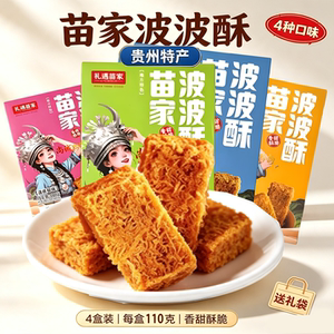 贵州苗家波波酥酥脆香甜伴手礼
