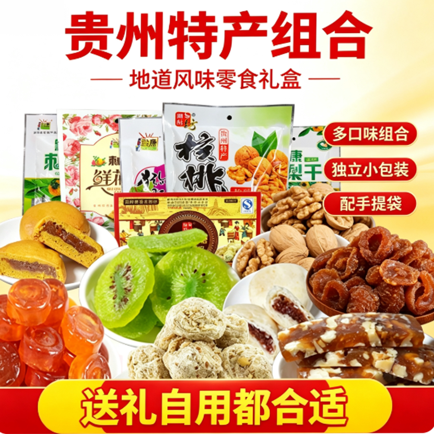 贵州特产刺梨干鲜花饼波波糖核桃软糖组合贵阳特产小吃零食大礼包