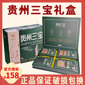 贵州特产山里妹贵州三宝山宝礼盒装 750g灵芝天麻杜仲
