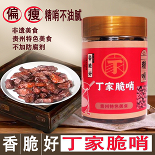 贵州特产小十字丁家脆哨民生路脆哨五花精哨软哨颗粒猪肉片干美食