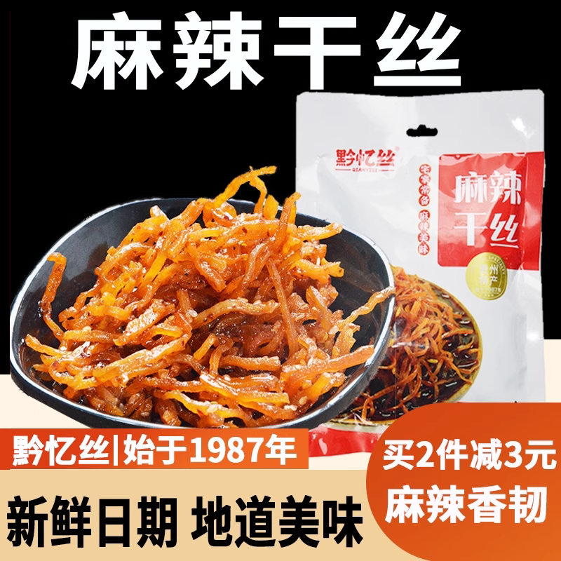 贵州特产麻辣干丝黔忆丝麻辣干丝豆腐丝香干豆腐块土豆丝杏鲍菇