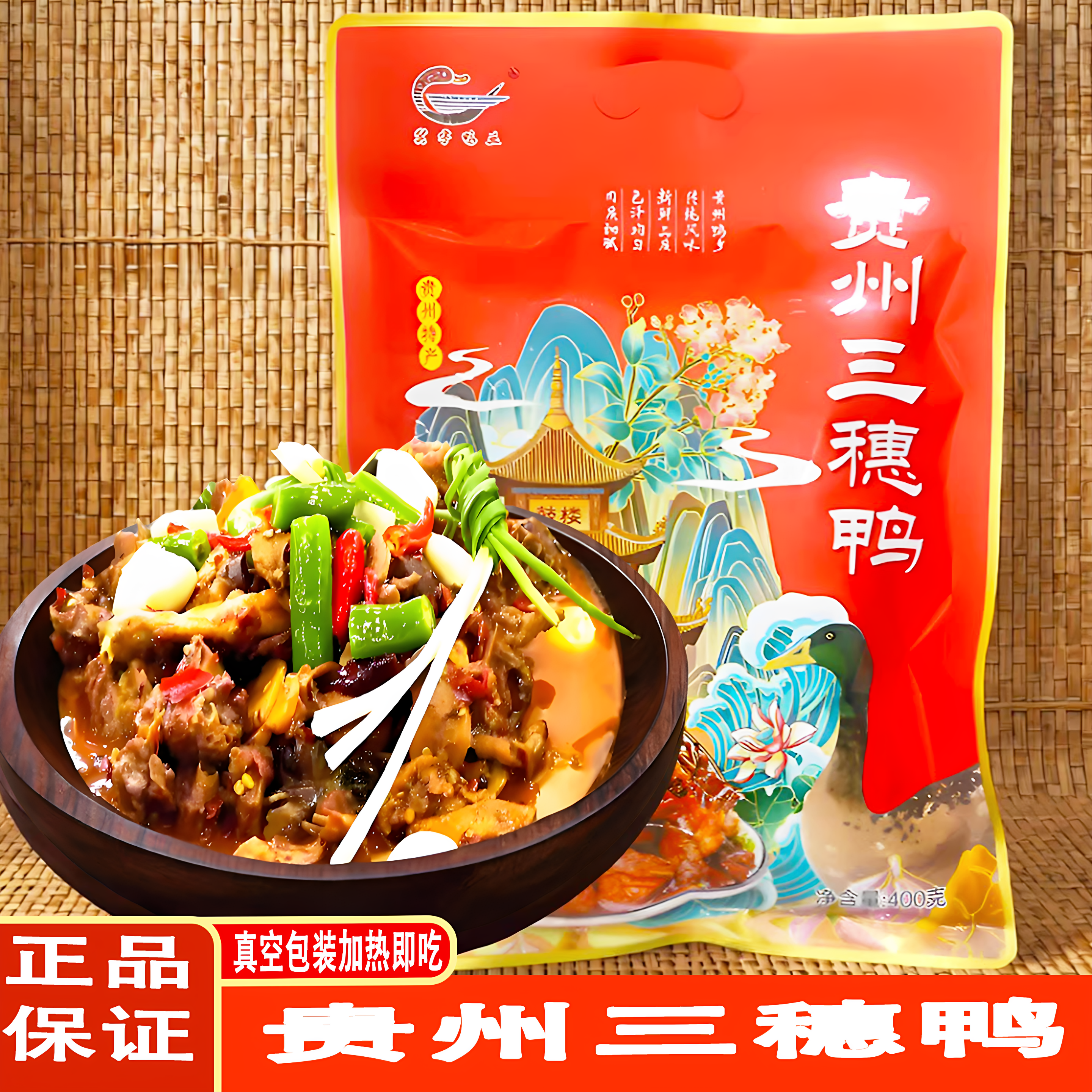 贵州特产贵州三穗鸭本地鸭肉风味开袋即食鸭子肉鸭翼宇鸭业伴手礼