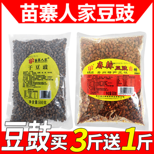 贵州苗寨人家干豆豉颗干香辣特产原味豆鼓粑调味料酱豆臭豆豉豆丝