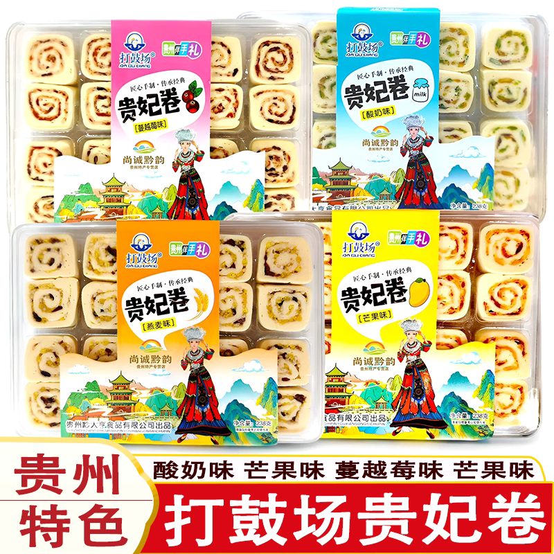 贵州特产打鼓场卷陈皮酥