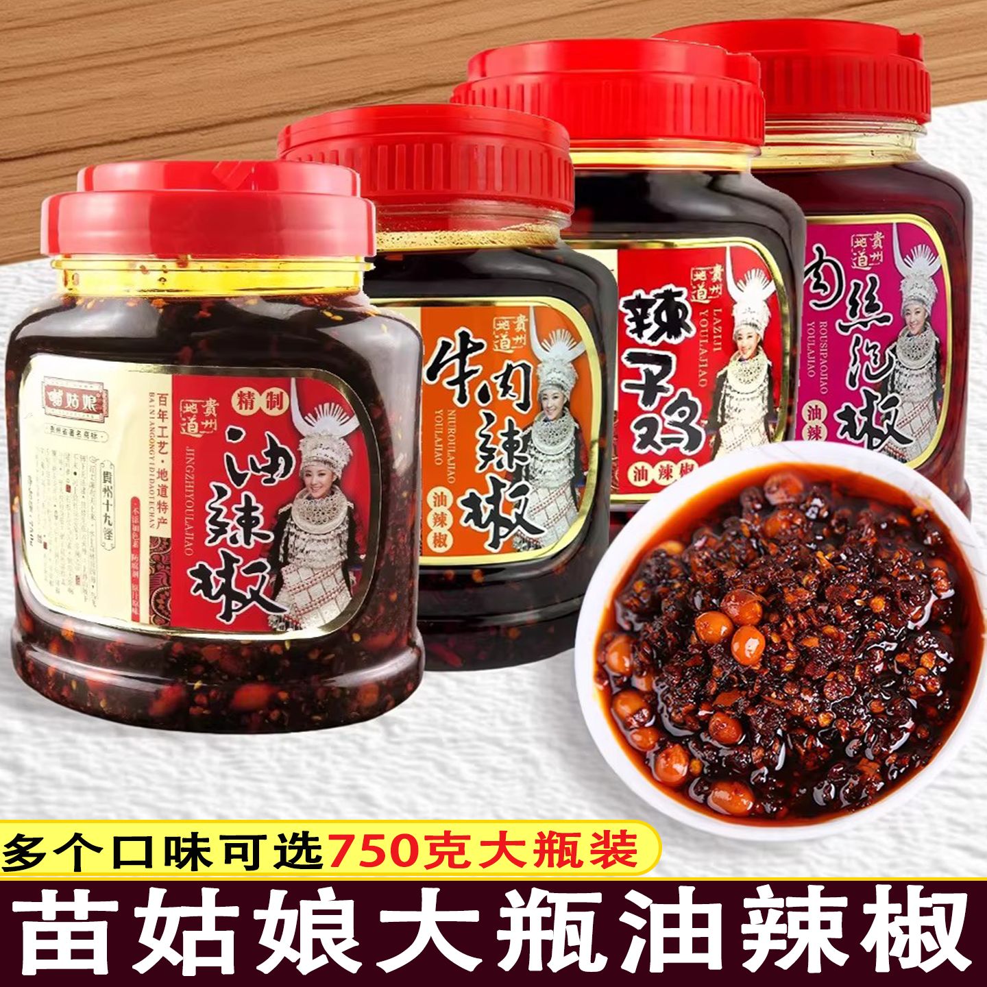 贵州特产苗姑娘红油辣椒酱花生油海椒拌面辣子酱下饭佐料,粮油调味/速食/干货/烘焙,辣椒酱,淘宝优惠券,粉丝福利购,淘宝优惠卷