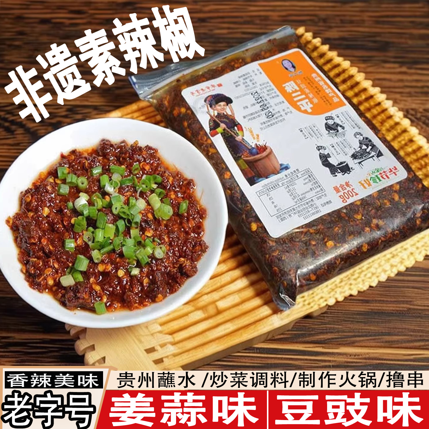 贵州特产毕节陈二平素辣椒姜蒜素辣椒豆鼓素辣椒蘸水凉拌吃粉面