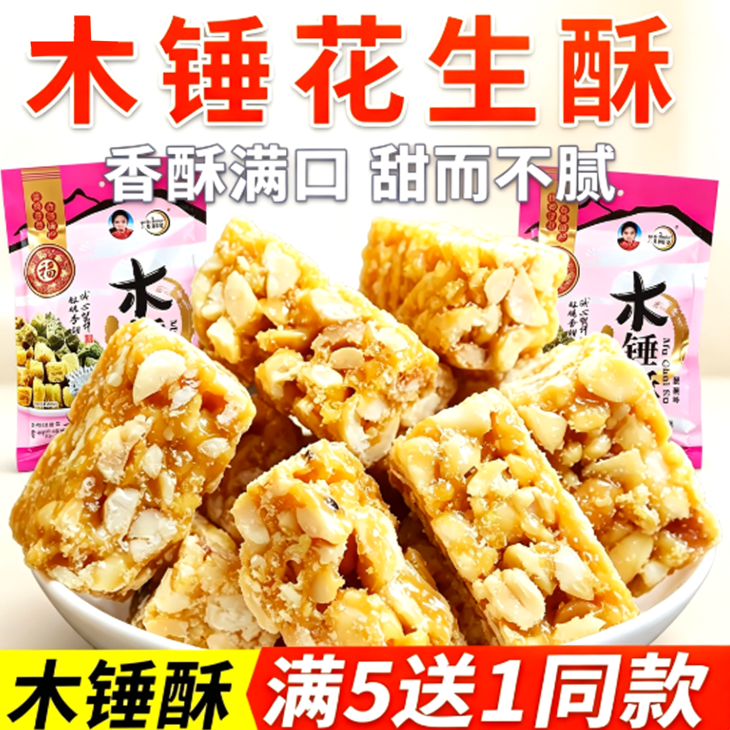 贵州土特产青岩古镇特产田美木锤酥酥脆香甜手工传统糕点零食小吃