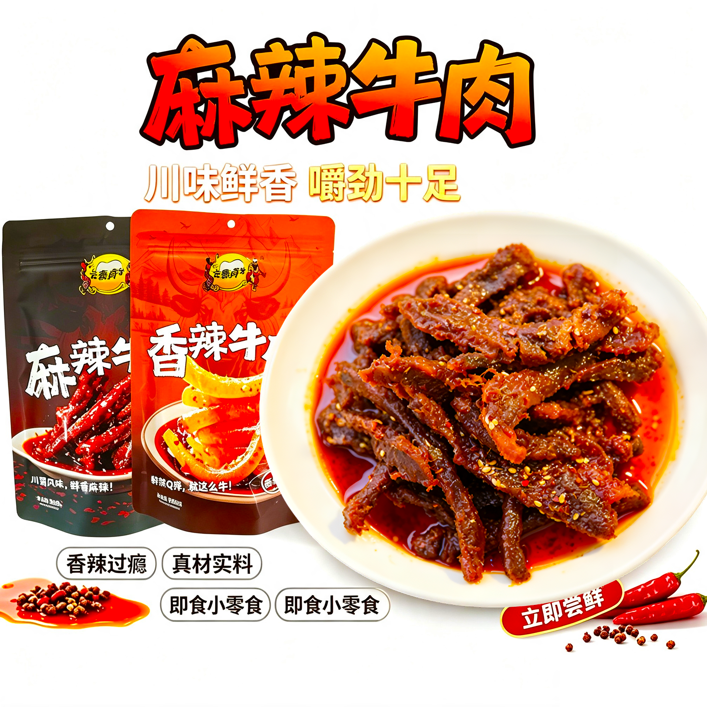 云泰真牛云南特产香辣牛皮麻辣牛肉干208g独立小袋装开袋即食零食