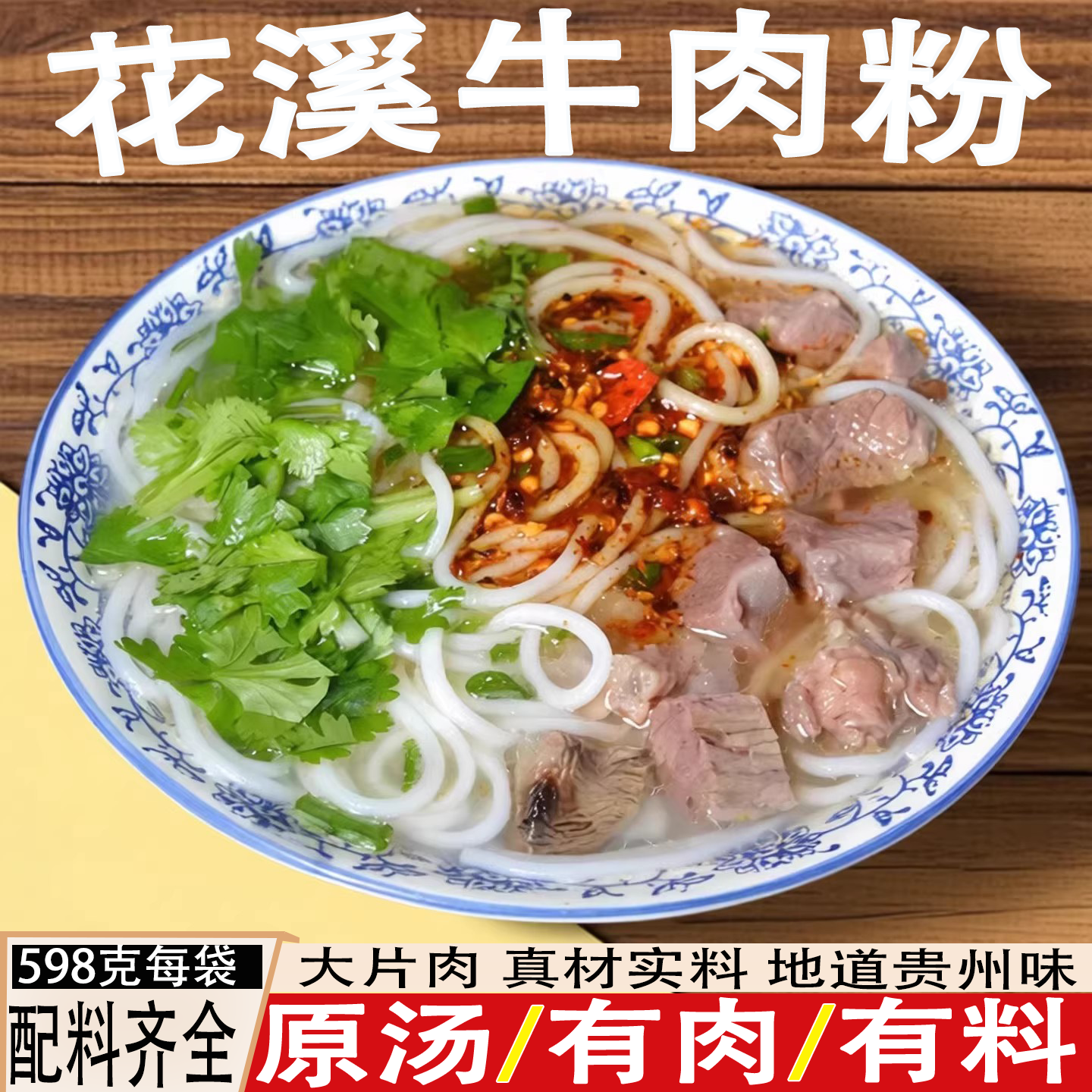 贵州特产正宗花溪牛肉粉米粉方便原汤速食米粉遵义水城羊肉粉米线,粮油调味/速食/干货/烘焙,方便米线/米粉,淘宝优惠券,粉丝福利购,淘宝优惠卷