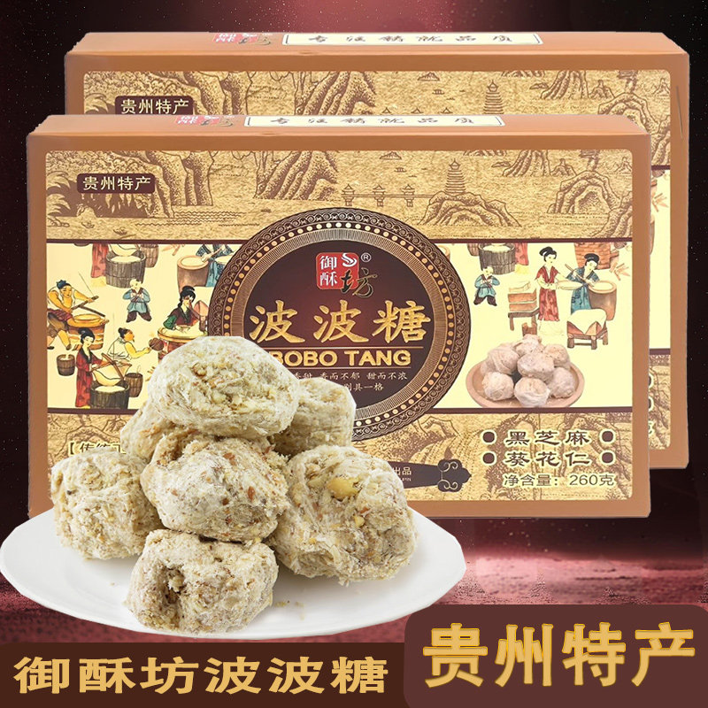 贵州特产御酥坊波波糖小吃零食品手工制作传统糕点麦芽糖