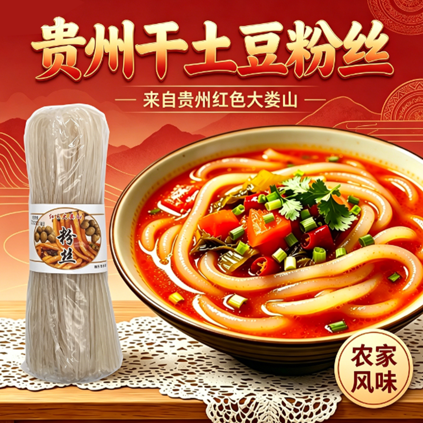 黔爽记泗渡手工土豆粉条粉丝