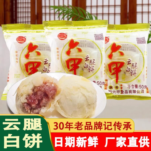 贵州六甲云腿月饼云腿白饼贵阳火腿千层酥皮中秋白皮月饼礼盒酥壳 - 封面