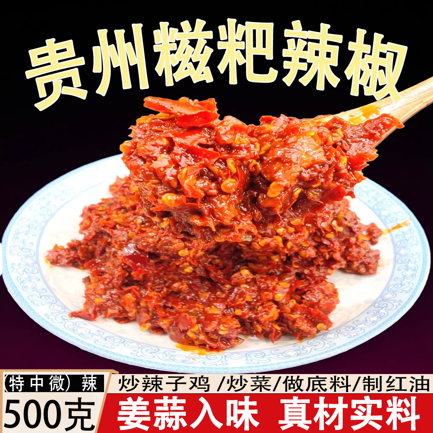 贵州毛辣果西红柿糍粑辣椒500g