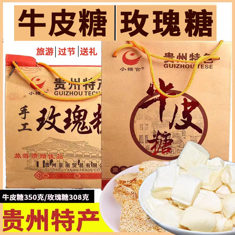 贵州特产遵义开袋即食小糖官核桃酥姜糖牛皮糖玫瑰糖零食糕点小吃