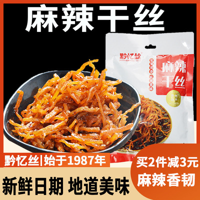 豆腐麻辣干丝休闲小零食贵州特产