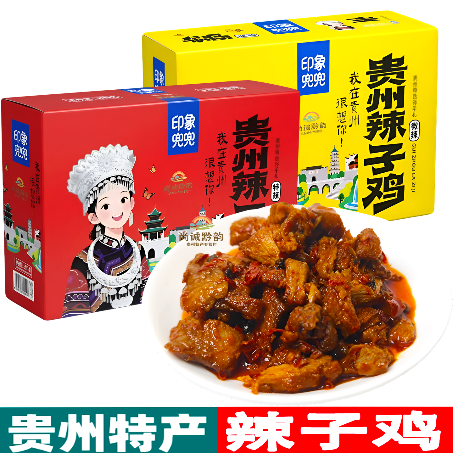 贵州特产印象兜兜辣子鸡600g