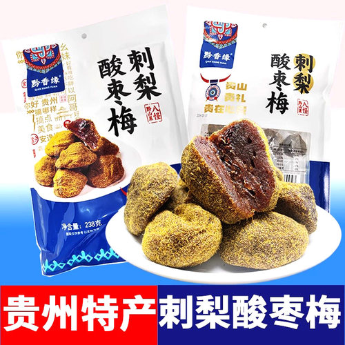 黔苑坊贵州刺梨酸枣梅酸甜蜜饯