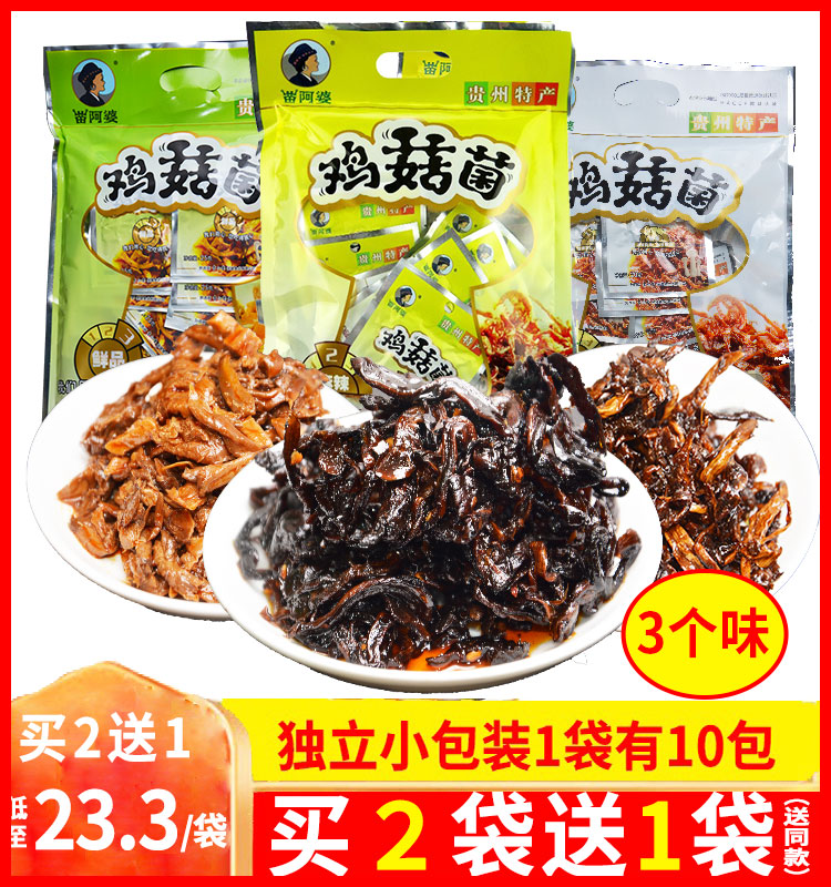 贵州特产苗阿婆鸡菇菌鸡枞菌200g麻辣味开封即食小吃零食可送礼-封面