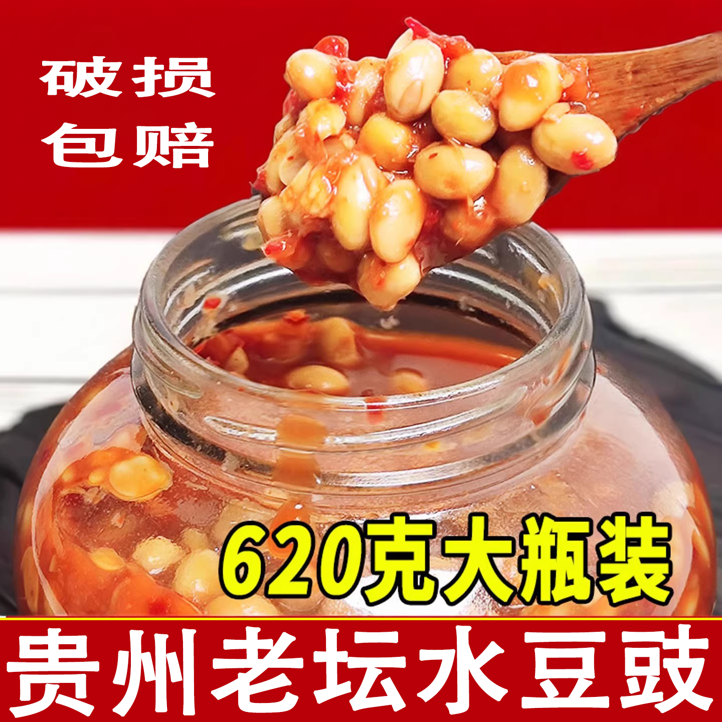 贵州遵义坚贞水豆豉620g