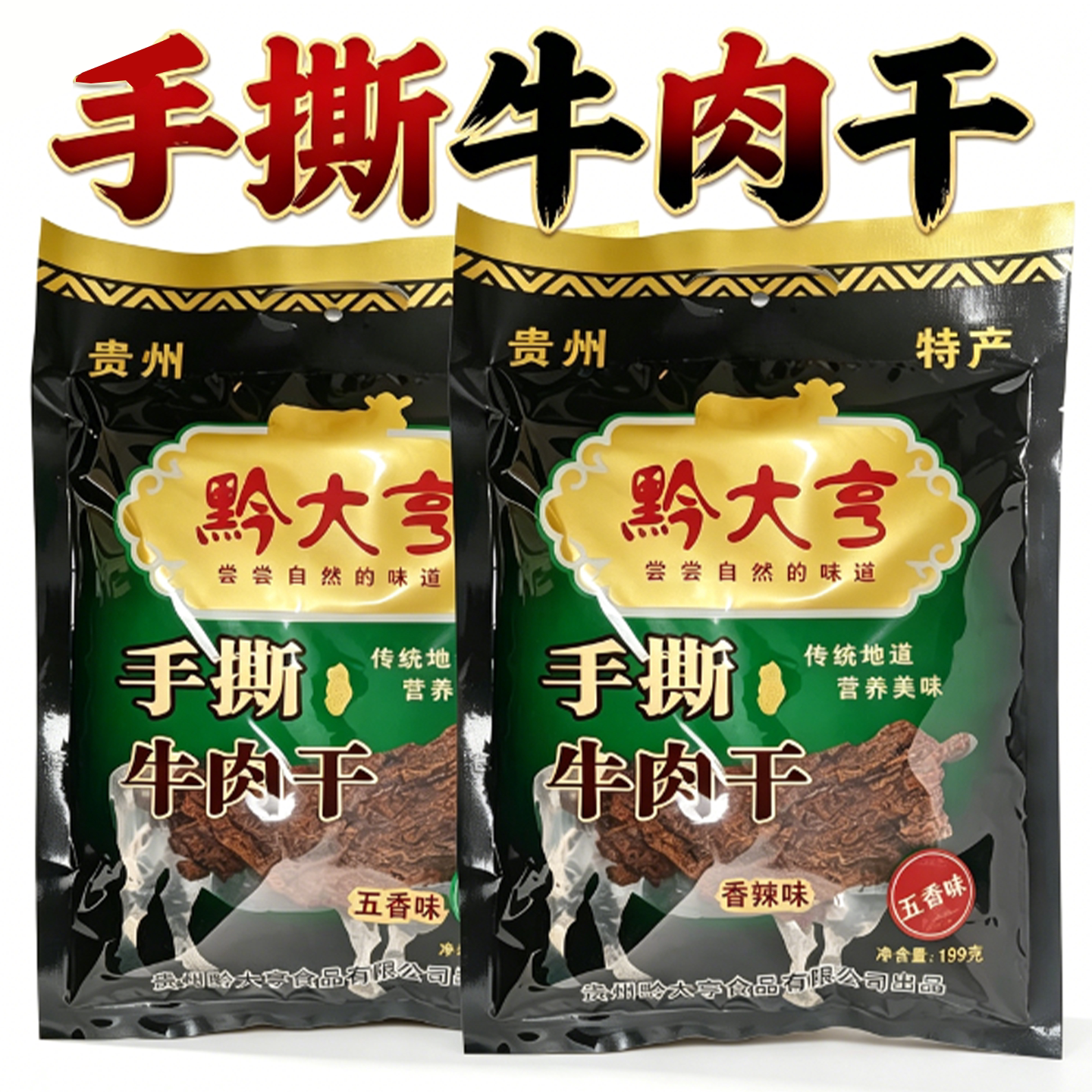 贵州特产黔大享手撕黄牛肉干牛肉脯办公室零食小吃开袋即食