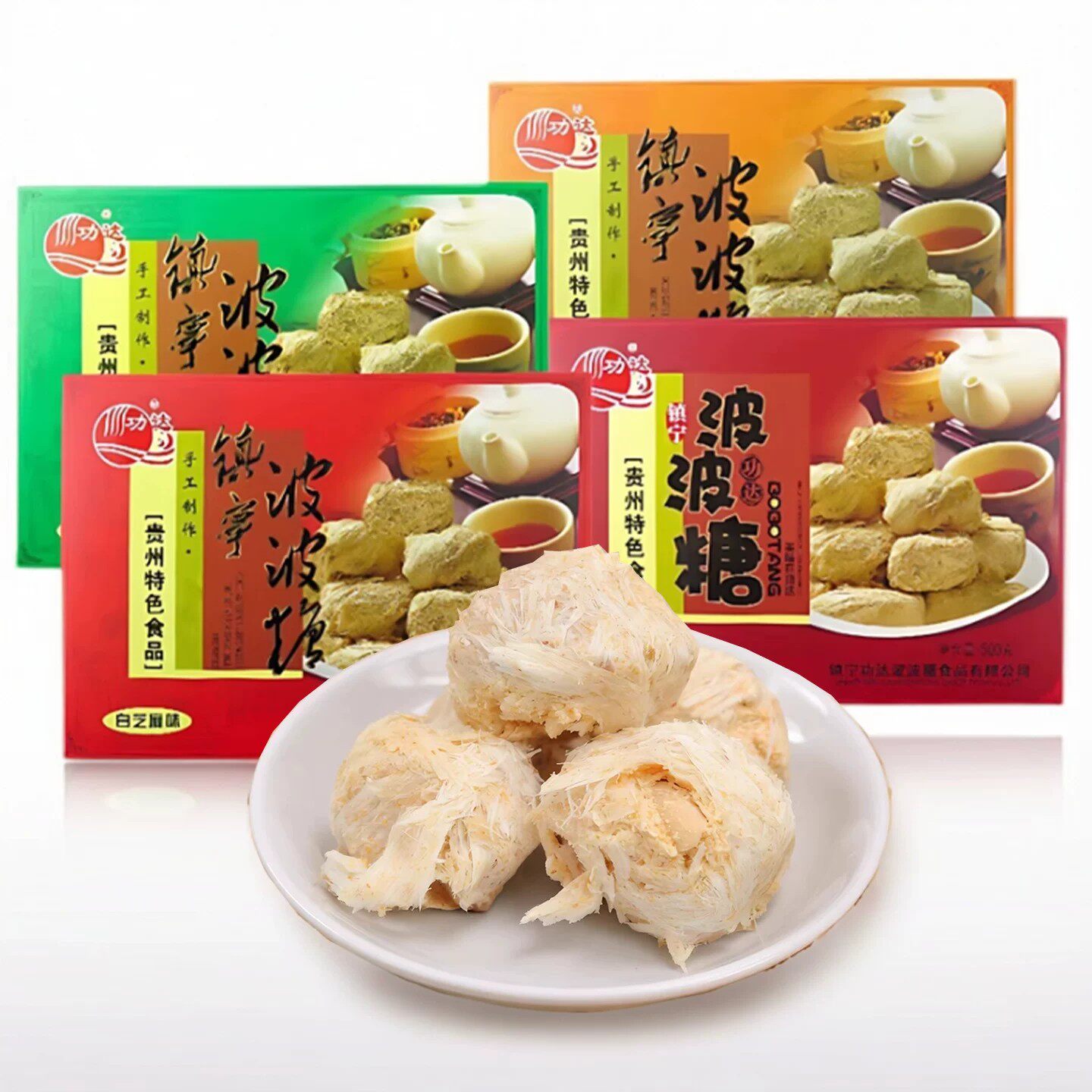 贵州特产镇宁功达波波糖黑芝麻味白芝麻味传统手工制作称重500克
