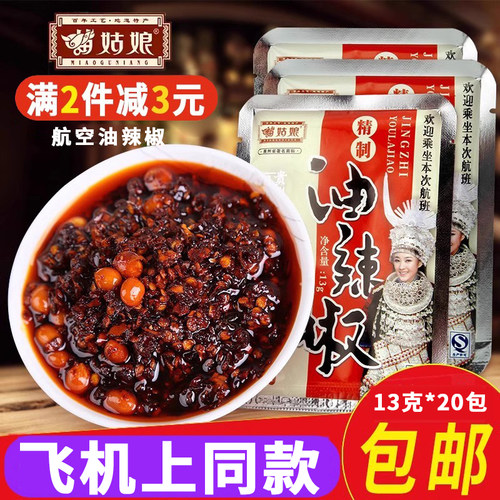 贵州苗姑娘精制油辣椒航空油辣椒
