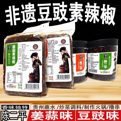 贵州毕节陈二平姜蒜素辣椒