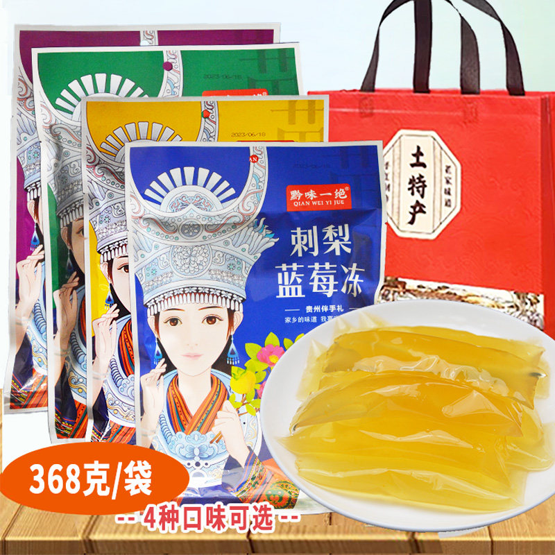 黔味一绝刺梨冻零食小吃