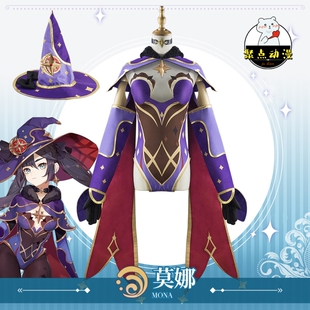 原神cos莫娜cos服星天水镜游戏套装cospaly服装女假发全套莫娜C服