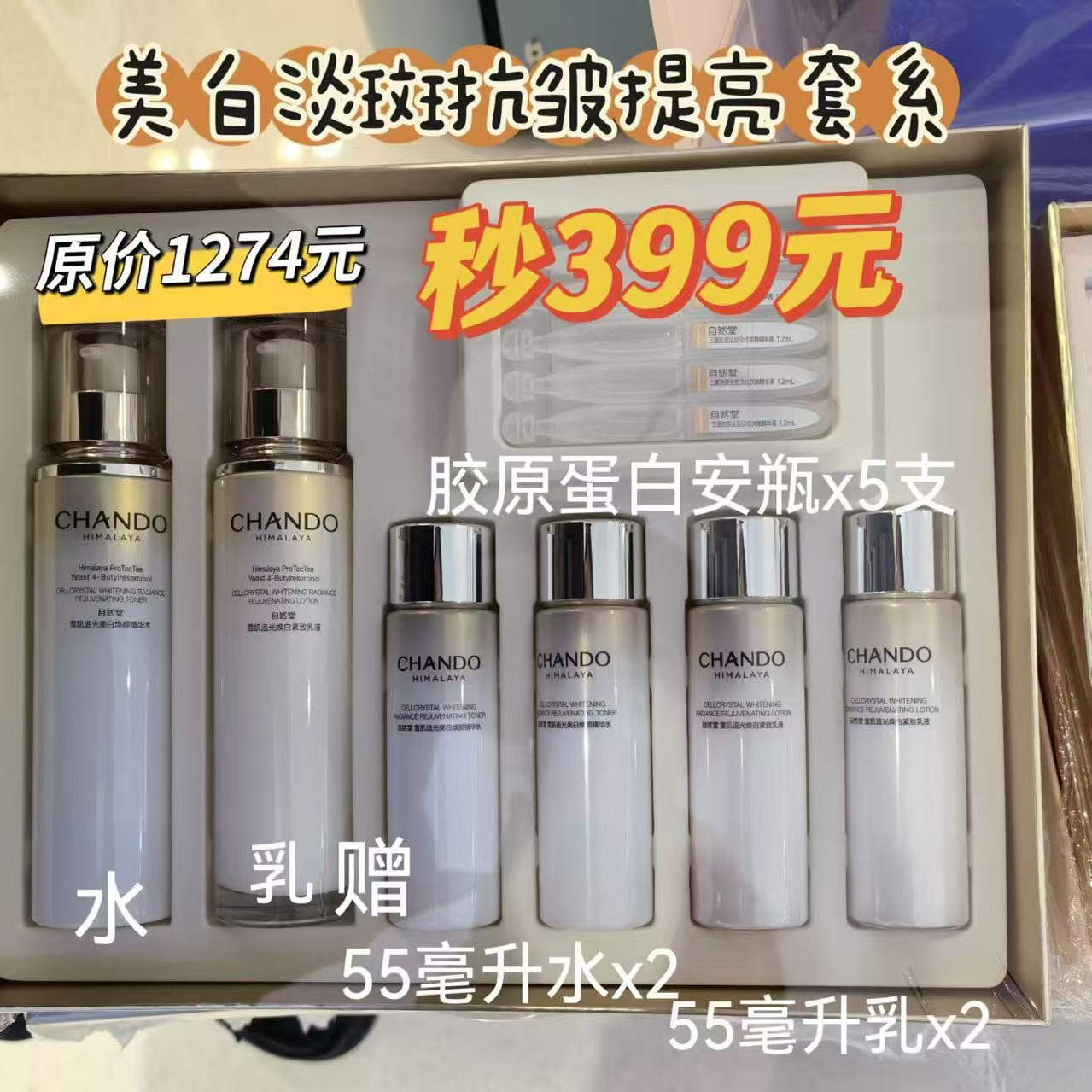 自然堂雪肌追光焕颜水乳精华三件面部护理套装