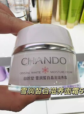 雪润皙白晶澈滋养霜美白淡斑