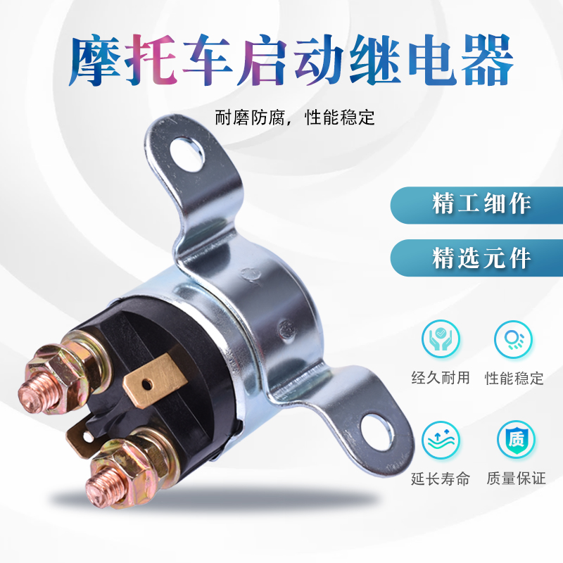 F650GSCSF800ST启动继电器马达