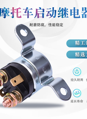 适用宝马F650GS CS G650GS配件F800ST摩托车启动继电器马达继电器