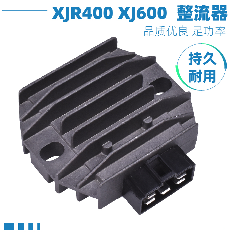 适用雅马哈XJR400整流器XJ600马杰斯特YP250摩托车配件稳压充电器