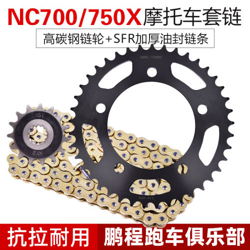 NC700XNC750S链条链盘套链牙盘