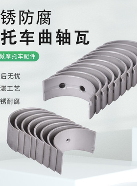 适用本田CBR600 F3 CB/CBF600 CB599摩托车大小瓦片曲轴瓦连杆瓦