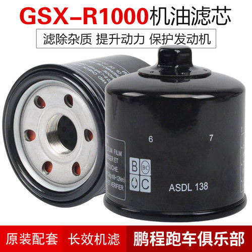 K8大R机油滤芯GSXSGSXR1000机滤