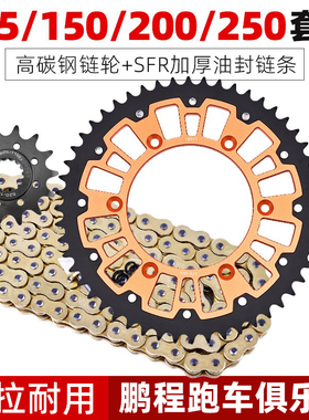 适用KTM125 150 250 300 450SXF 500 520EXC大小齿轮牙盘链条套链